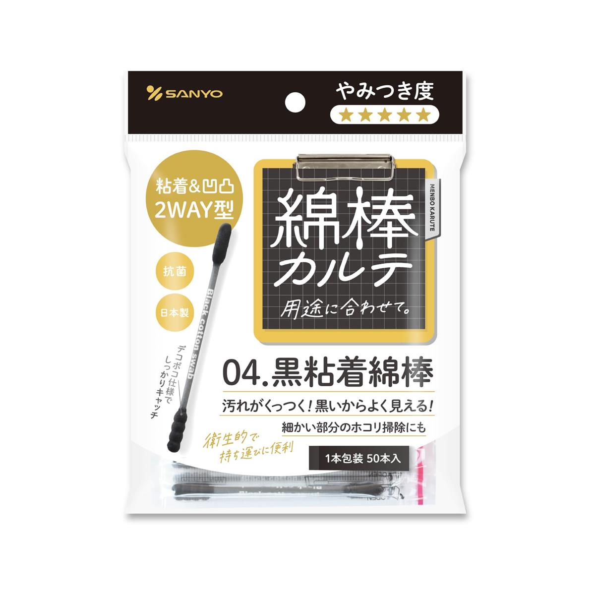 山洋 綿棒カルテ 黒粘着綿棒 50本入 1本包装
