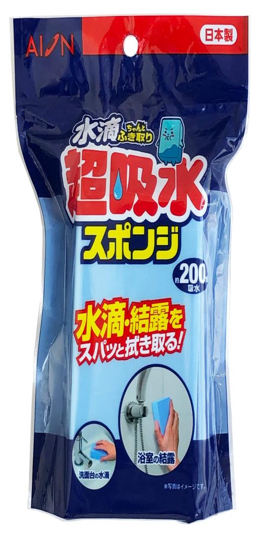 アイオン 超吸水スポンジ ブルー 最大吸水量 約200ml 1個入 日本製 PVA素材 絞ればすぐに元の吸水力復活 結露対策 水滴ちゃんとふき取り 613-B