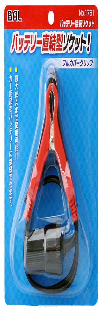 BAL(大橋産業) ソケット バッテリー直結型 No.1761