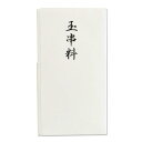 長門屋商店 タ-P816 10枚セット 特撰 和紙 多当 玉串料【10枚入り】中袋つき