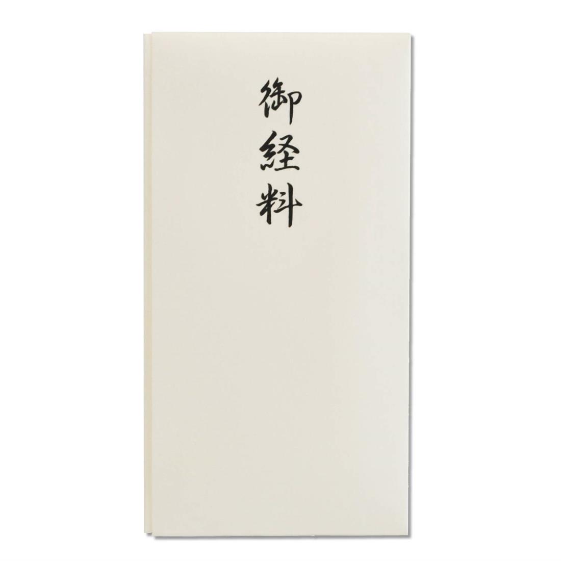 長門屋商店 タ-P810 10枚セット 特撰 和紙 多当 御経料【10枚入り】中袋つき