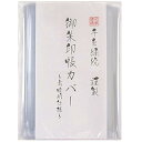 千糸繍院 大判用 御朱印帳カバー(12×18cm) 透明タイプ 2枚入り