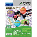 【ネット限定】 エーワン UVカット透明カバーフィルム 8シート 35041
