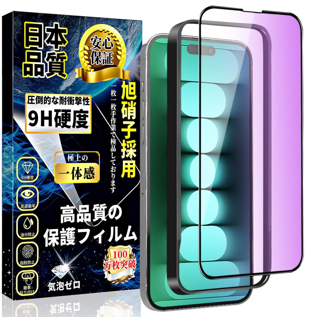 i Phone 15ProMax ブルーライトカット ガラスフィルム i Phone15 ProMax ガラスフィルム 目の疲れ軽減 全面保護フィルム【ガイド枠付き・1枚】日本旭硝子製 指紋防止 飛散防止 硬度9H 貼り付け簡単 気泡防止 撥水撥油 アイフォン15 ProMax 液晶強化ガラス 6.7インチ