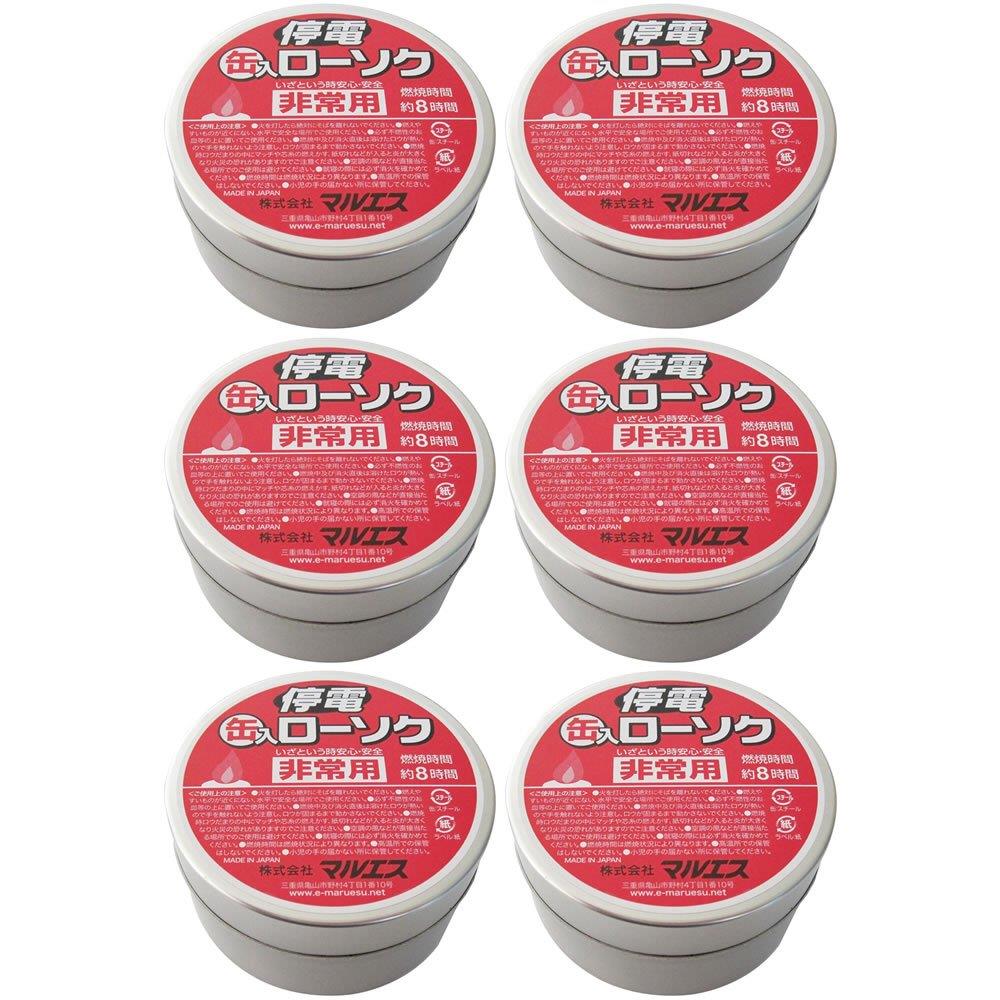 【セット品】マルエス 防災グッズ 停電用缶入ローソク 6個