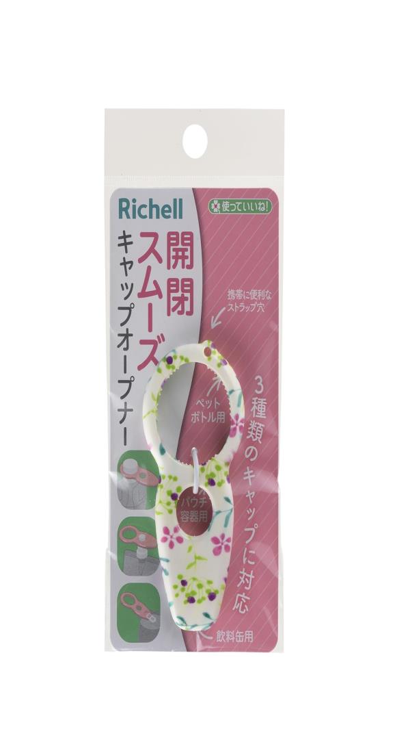 リッチェル 使っていいね!キャップオープナー ボタニカル -