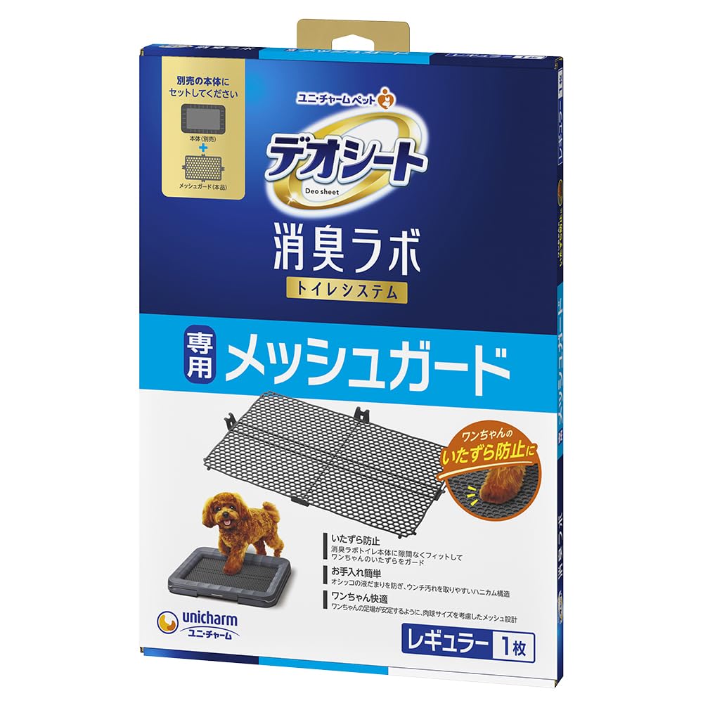 【ワンちゃんのいたずら防止に】デオシート消臭ラボ トイレシステム 専用メッシュガード レギュラー 1枚 おしっこ ペット用品 犬トイレ