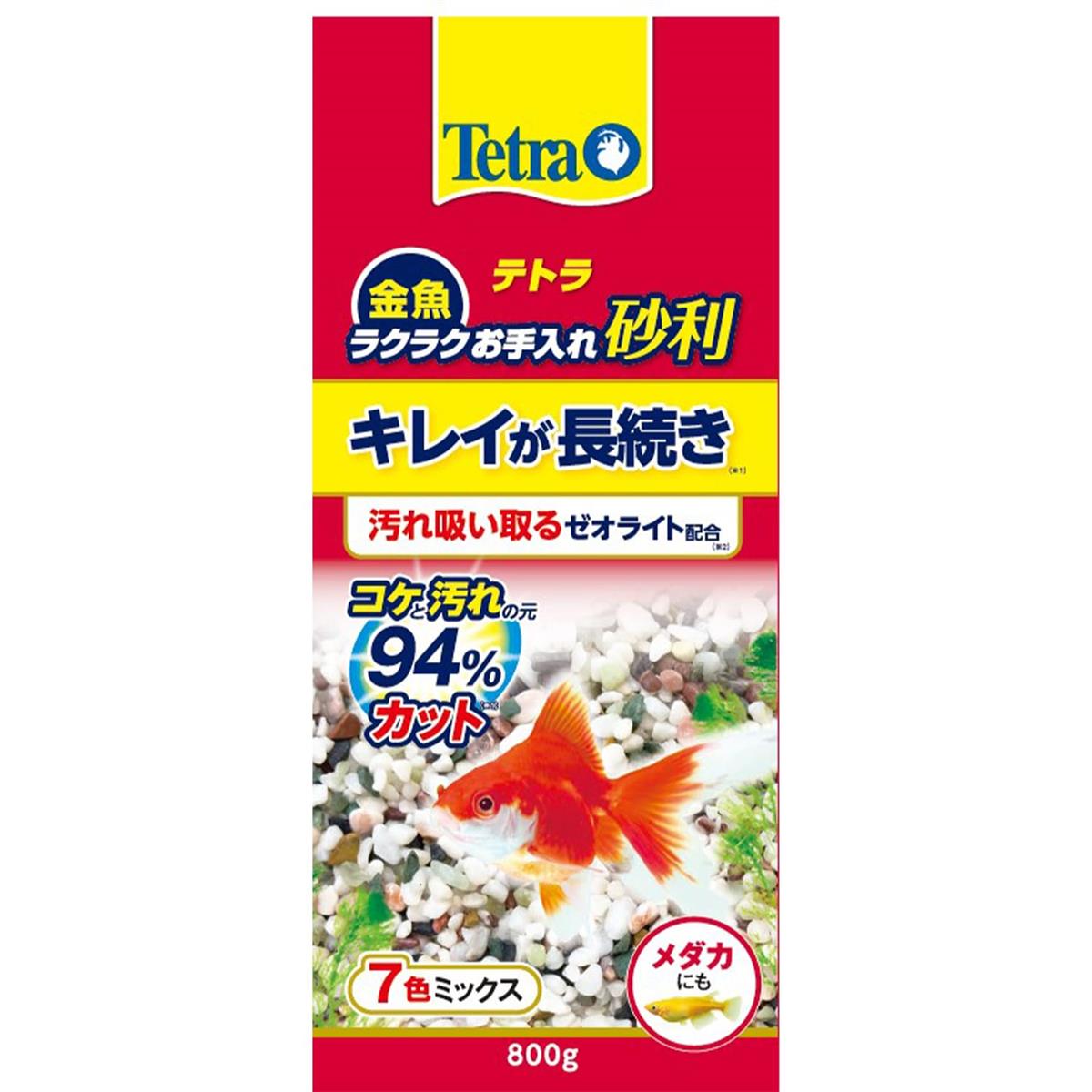 テトラ (Tetra) 金魚 ラクラクお手入れ砂利 7色ミックス 800g キレイが長続き 汚れ吸い取るゼオライト..