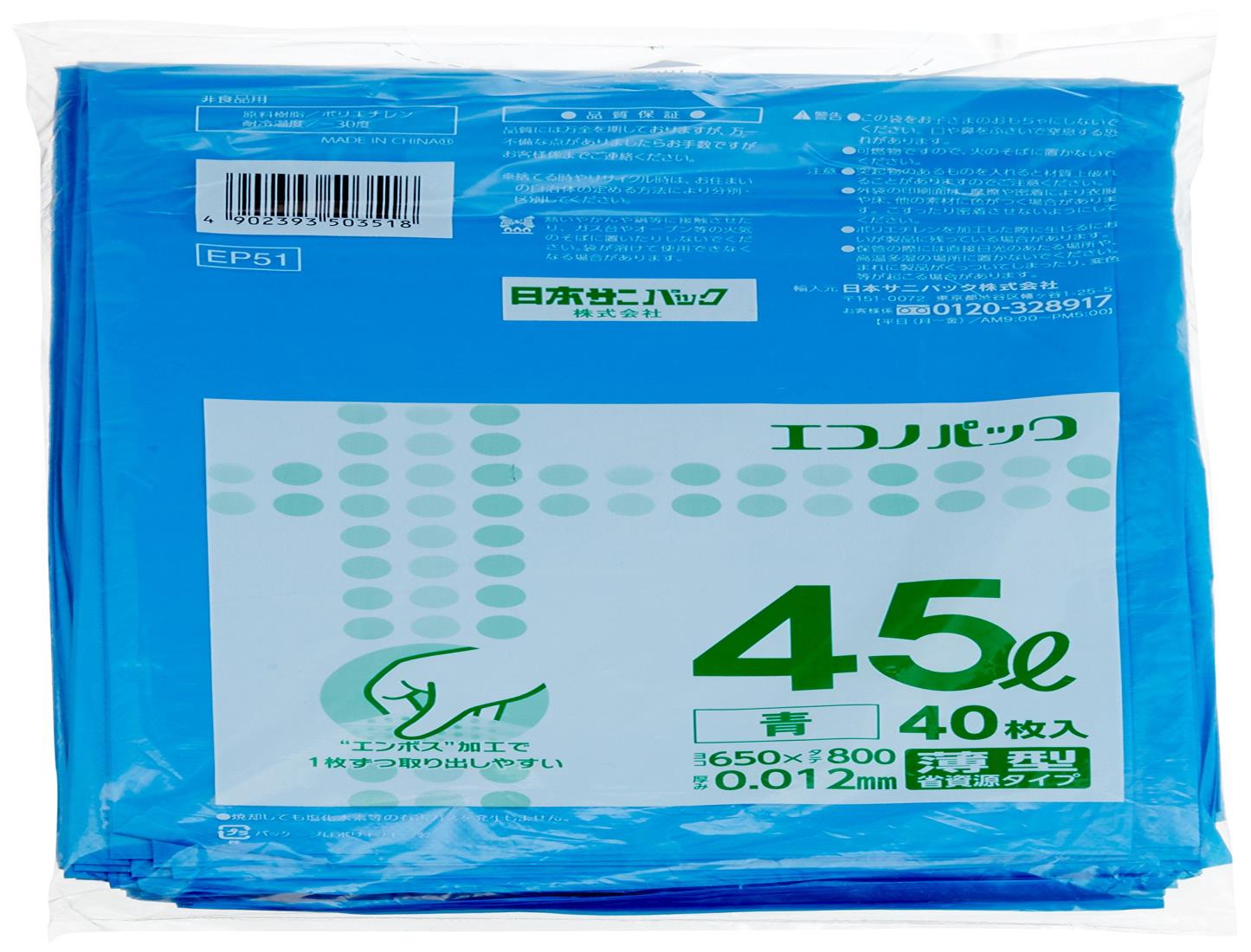 EP51 エコノパックエンボス45リットル 青 40枚