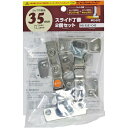 和気産業(Waki Sangyo) スライド丁番 2個セット 半かぶせ 35mm NS-3551 C+D