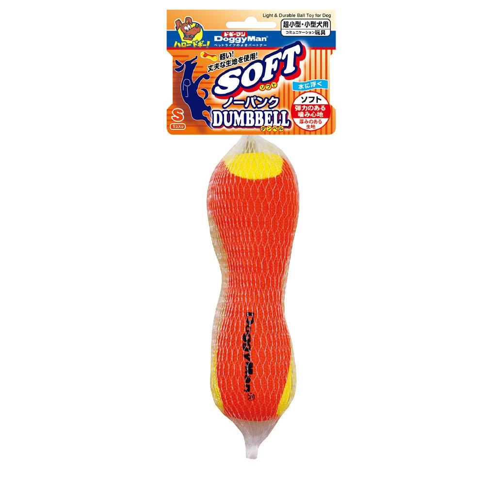 ドギーマン 犬用おもちゃ ソフトノーパンクダンベル S サイズ