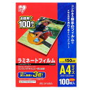 アイリスオーヤマ(IRIS OHYAMA) ラミネートフィルム 150μm A4 サイズ 100枚入 LZ-5A4100