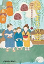 はじまりの空 日本橋牡丹堂 菓子ばなし(六) (光文社文庫 な 43-7 光文社時代小説文庫 日本橋牡丹堂菓子ばなし)