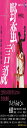 野蛮の言説 (春陽堂ライブラリー)