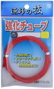 下田漁具 強化チューブ 赤 #L (1.2mm)