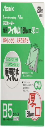 アスミックス(Asmix) アスカ ラミネートフィルム 厚口 150μ B5サイズ 20枚入 BH075 アスミックス(Asmix) アスカ ラミネートフィルム 厚口 150μ B5サイズ 20枚入 BH075