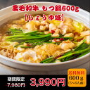 半額【50%OFF】×【当店P2倍】楽天スーパーSALE 7980円→3990円 9/11(木)AM9:59迄!【熟成しょうゆ味】博多 牛もつ鍋セット (黒毛和...