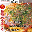 お買物マラソン限定【10％OFFクーポン】4/27（土）AM9：59分迄【大変お得 選べる 5枚セット】 広島 お好み焼き 広島風 5枚 お店と同じ サイズ 直径22cm 1枚 450g オタフクソース 小袋付き 【レンジ 8分 】冷凍 広島焼き お歳暮 ギフト