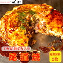 ポイントアップ期間中!5/5〜5/6日の2日間★当店ポイント5倍! 【2枚入】【尾道焼】 お好み焼き 尾道焼 砂ずり イカ天入り そば 広島風 1枚 450g ...