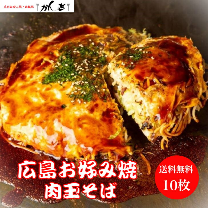 【20％OFF】4580円→3664円 お買物マラソン 限定 5/16 AM1:59迄！【定番】お好み焼き 広島風 肉玉 そば 4枚 サイズ 直径22cm 1枚 450g オタフクソース 小袋付き 【電子レンジ 700W 8分 】冷凍 広島焼き お歳暮 ギフト 仕送り 贈答 お祝い父の日 母の日