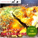 ポイントアップ期間中!5/5〜5/6日の2日間★当店ポイント5倍! 【6枚入】【チーズIN九条ネギ焼き】 冷凍 【ソース味】320g×6枚 【おいしい九条ねぎ ...