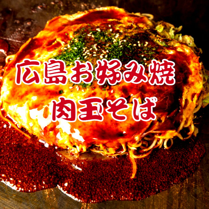 【5種類食べ比べ】かん吉 冷凍 鉄板焼セット5種類 広島お好み焼 肉玉そば 320g 肉玉うどん 320g 尾道焼 320g 九条豚ネギ焼き 320g ホルモンうどん 450g お歳暮 お中元 父の日 母の日 ギフト お取り寄せ グルメ