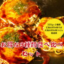 千房公式一番人気 ミックス焼 10枚 冷凍 お好み焼き レンジ 簡単調理 本場大阪の味 自宅用 紙トレイ付【送料無料】