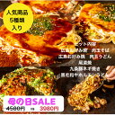 母の日 SALE 3980円 送料無料 【大変お得5種類食べ比べ】広島お好み焼き 鉄板焼商品セット内容 5種類（広島お好み焼肉玉そば320g 広島お好み焼肉玉うどん320g 尾道焼320g 九条豚ネギ焼き320g 黒毛和牛ホルモンうどん450g 冷凍 冷凍食品 お好み焼 ギフト 母の日 父の日