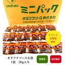 【10%OFF】楽天スーパーSALE限定 6/11 (水) AM1:59分 【50袋入】【便利な小袋】業務用 オタフク お好みソース 小袋 30g×50個入り 濃厚ソース ミニソース お好み焼き 広島焼き 焼きそば たこ焼き ギフト 小分けお試し 贈答用 屋台 テイクアウト