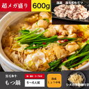 【熟成しょうゆ味】博多 牛もつ鍋セット (黒毛和牛もつ 150g×4 特製スープ2袋 中華麺4玉 薬味2袋) お取り寄せ 5〜6人前 父の日 お中元 黒毛和牛 ...