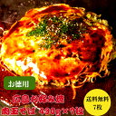 【7枚入】【ランキング1位】お好み焼き 冷凍 広島お好み焼き 広島風 肉玉 そば 430g×7枚 1枚 430g オタフクソース 小袋付 母の日 父の日 お中元...