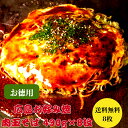【8枚入】ランキング1位 お好み焼き 冷凍 広島お好み焼き 広島風 肉玉 そば 430g×8 枚 1枚 430g オタフクソース 小袋付 母の日 父の日 お中元...