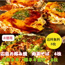【8枚入】お好み焼き 広島お好み焼 冷凍 【肉玉そば 430g×4枚】【 九条豚ネギ焼 320g×4枚】 楽天ランキング1位 母の日 父の日 お中元 お取り寄せ...
