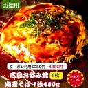お買物マラソン限定P2倍 ★30%OFFクーポン利用で6980円 → 4886円 6/27 AM1:59分迄!【6枚入】ランキング1位 お好み焼き 冷凍 広島お好み焼き 広島風 肉玉 そば 430g×6枚 1枚 430g 合計2580g オタフクソース 小袋付 お中元 お取り寄せグルメ 冷凍食品 広島焼き ギフト
