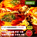 お買物マラソン限定P2倍 ★30%OFFクーポン利用で8680円 → 6076円 6/27 AM1:59分迄!【8枚入】そば4枚 うどん4枚 楽天ランキング1位 お好み焼き 冷凍 広島お好み焼き 広島風 肉玉 そば うどん 1枚 430g 合計3440g お中元 お取り寄せグルメ 広島焼き ギフト 贈答 お祝い