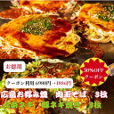 お買物マラソン限定P2倍 ★30%OFFクーポン利用で6980円 → 4886円 6/27 AM1:59分迄!【6枚入】広島お好み焼き 肉玉そば 430g×3枚 九条豚ネギ焼 320g×3枚 合計2250g お好み焼き 広島お好み焼き 楽天ランキング1位 お中元 お取り寄せグルメ 冷凍食品 広島焼き お歳暮 ギフト