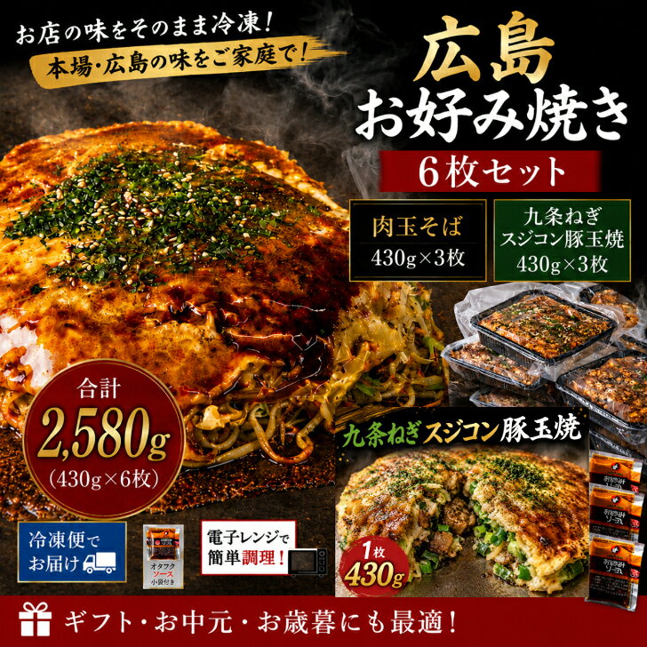 【20%OFF】6980円→5584円 お買物マラソン限定 8/11 AM1:59分迄【6枚入】広島お好み焼き 8枚セット 冷凍 お