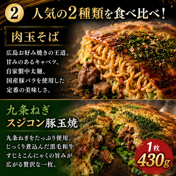 【2000円OFFクーポン】利用6980円→4980円 お買物マラソン限定 9/25迄【6枚入】冷凍 広島お好み焼き 6枚セット 肉玉そば430g×3枚 九条ねぎスジコン豚玉焼430g×3枚 合計2.58kg 大容量 お好み焼き 広島焼き オタフクソース付 送料無料 お取り寄せグルメ ご当地グルメ ギフト kankichishop-10000563 広島お好み焼き・鉄板焼 かん吉 サンプル画像3