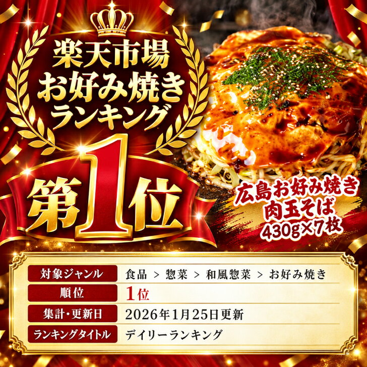 【2400円OFFクーポン】7980円→5580円 お買物マラソン限定9/14土9:59分【7枚入】総重量3kg超！冷凍 お好み焼き 広島お好み焼 肉玉そば 430g×7枚入 総重量3010g 満腹セット かん吉 広島焼き 広島風 お中元 ギフト 母の日 オタフクソース お取り寄せ グルメ kankichishop-10000188 広島お好み焼き・鉄板焼 かん吉 サンプル画像2