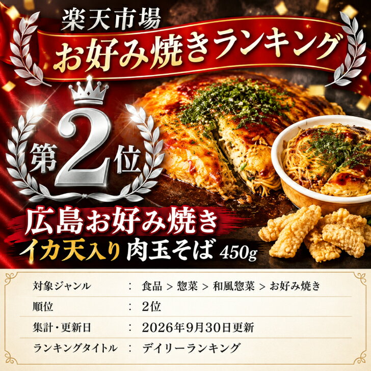 【イカ天入り】冷凍 広島お好み焼き 肉玉そば 450g メガジャンボ 大容量【選べる2枚 3枚 5枚 10枚】お好み焼き オタフクソース付き 広島焼き 冷凍食品 お取り寄せグルメ ギフト かん吉 kankichishop-10000060 広島お好み焼き・鉄板焼 かん吉 サンプル画像2