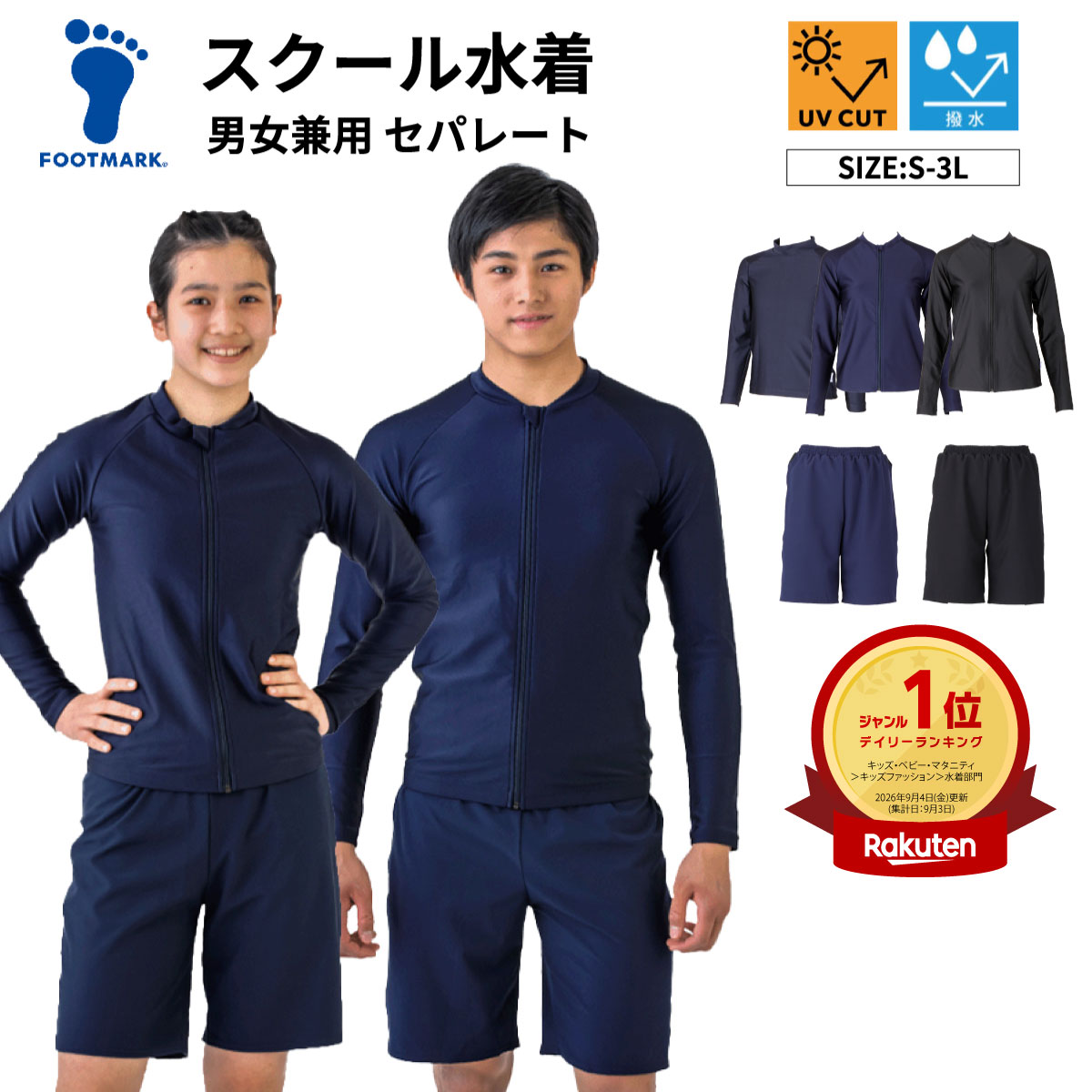 【エントリーでP10倍 10/17(土)9:59まで】 スクール水着 中学生 男子 女子 セパレート ジェンダーレス水着 中学生男子スクール水着 高校生 紺 黒 セパレート 水着 ラッシュガード 男の子 女の子 上下 サーフパンツ 150 155 160 165 170 175 180 フットマーク 132350 132352
