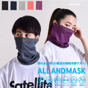 ネックゲイター ランニング マスク スポーツマスク 日本製 フェイスマスク フェイスガード ネックガード スポーツ メンズ レディース UV 洗える ずれない ALLAND MASK 7129