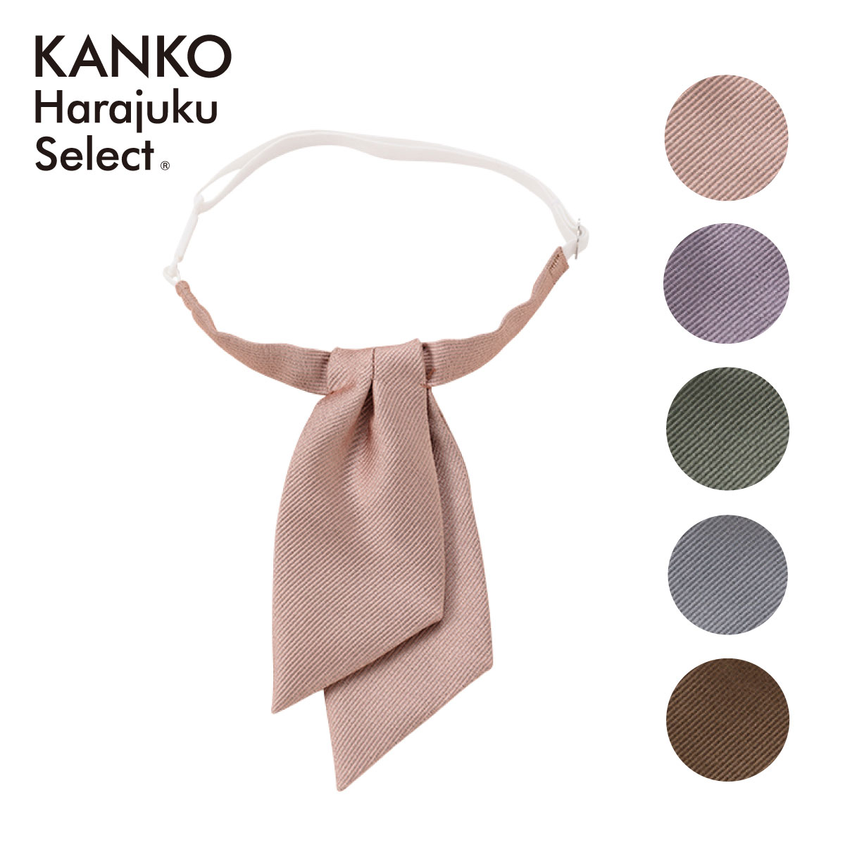 ITEM INFORMATION 商品詳細 ブランド KANKO Harajuku Select / カンコー学生服 素材 ポリエステル100% サイズ F　たて14cm　よこ6cm　ネック38-54cm カラー ピンク、ラベンダー、グリーン、ライトグレー、ブラウン 原産国 日本製 特長 大人気の変形リボン！ カラーバリエーションは充実の5色展開です。オルチャン制服コーデにも活躍します。 備考 この商品は当店他店舗でも販売しております。 在庫数の更新は随時行っておりますが、お買い上げいただいた商品が、品切れになってしまうこともございます。その場合、お客様には必ず連絡をいたしますが、万が一入荷予定がない場合は、キャンセルさせていただく場合もございますことをあらかじめご了承ください。 素材の注意書き お使いのモニターの発色具合によって、実際のものと色が異なる場合がございます。 ショップ 制服専門店 カンコーショップ原宿 リボン スクールリボン リボンタイ タイ 制服 せいふく セーラー セーラー服 学校 小学校 小学生 中学 中学校 中学生 高校 高校生 ピンク ラベンダー グリーン ライトグレー ブラウン 紫 薄紫 紫色 薄紫色 緑 緑色 ネズミ色 茶 茶色 上品 清楚 人気 かわいい 簡単 入学式 卒業式 結婚式 制服ディズニー 制服ユニバ コスプレ 仮装 JK 坂道 春 夏 春夏 衣替え