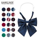 ITEM INFORMATION 商品詳細 ブランド KANKO Harajuku Select / カンコー学生服 素材 ポリエステル100% 原産国 日本製 取り扱い ドライクリーニング サイズ 134GT：F　たて8cm　よこ11.5cm　ネック38-54cm 2010：F　たて14cm　よこ16cm　ネック38-54cm 51AI：F　たて7.5cm　よこ13.5cm　ネック33-46cm 51JM：F　たて7cm　よこ11.5cm　ネック38-54cm 55AI：F　たて7cm　よこ13.5cm　ネック34-50cm 80AU/80AY：F　たて8cm　よこ12.5cm　ネック34-50cm ショップ 制服専門店 カンコーショップ原宿 会社紹介 カンコーショップ原宿はカンコー学生服（岡山市北区）の直営店です。カンコー学生服は160年以上の歴史と毎年10,000校以上の学校への制服納入実績のある老舗制服メーカーです。制服は毎日の成長や思い出に寄り添い、夢と学びを応援するものだから、制服専門メーカーとして、徹底的に品質を追求しています。お買いもので悩んだら、お気軽にお問い合わせください。「商品の在庫は？」「大きな（小さな）サイズはある？」「このスカートにはどの色のリボンが合うの？？」など、毎日たくさんのお問い合わせをいただいています。 備考 この商品は当店他店舗でも販売しております。 在庫数の更新は随時行っておりますが、お買い上げいただいた商品が、品切れになってしまうこともございます。その場合、お客様には必ず連絡をいたしますが、万が一入荷予定がない場合は、キャンセルさせていただく場合もございますことをあらかじめご了承ください。 素材の注意書き 写真と実際のものと柄の出かたが異なる場合がございます。お使いのモニターの発色具合によって、実際のものと色が異なる場合がございます。 スクール リボン スクールリボン ストライプ 制服 せいふく セーラー セーラー服 学校 小学校 小学生 中学 中学校 中学生 高校 高校生 レッド ピンク ネイビー グレー グリーン イエロー ブルー 赤 赤色 ピンク色 紺 紺色 青 青色 緑 緑色 黄 黄色 上品 清楚 人気 かわいい 簡単 入学式 卒業式 結婚式 制服ディズニー 制服ユニバ コスプレ 仮装 JK 坂道 春 夏 秋 冬 オールシーズン 年中 カンコー カンコー学生服 菅公学生服