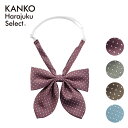 ITEM INFORMATION 商品詳細 ブランド KANKO Harajuku Select / カンコー学生服 素材 ポリエステル100% サイズ F　たて7cm　よこ13cm　ネック38-54cm カラー ピンク、グリーン、ブラウン...