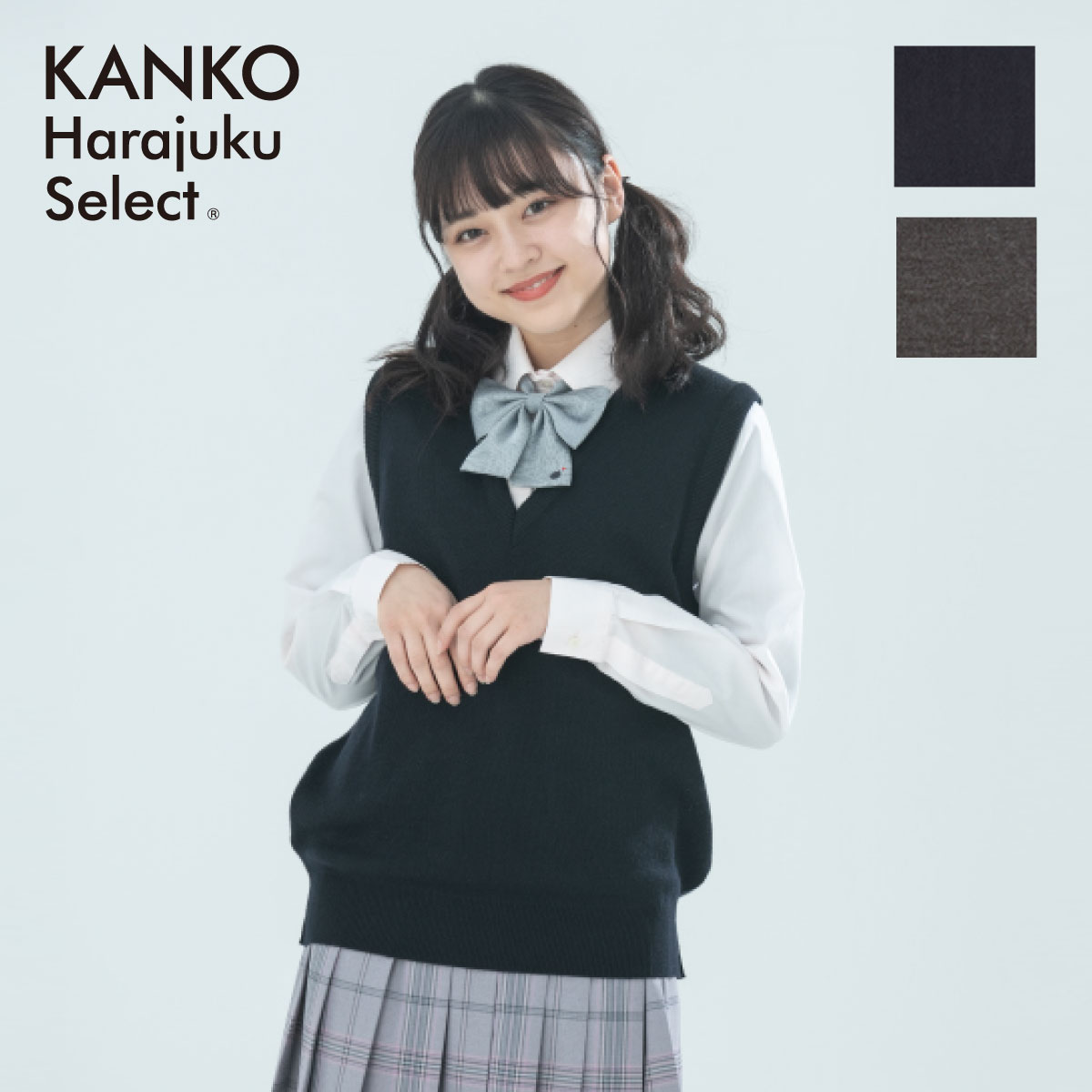 【10%OFF！8/20(土)まで】制服 ベスト 夏用 スクールベスト 夏 女子 無地 日本製 洗える カンコー 学生 学生服 紺 ネイビー グレー 毛 ウール お手入れ 簡単 スクール スクールセーター 制服 ニットベスト 通学 高校生 中学生 レディース 送料無料 KHS413