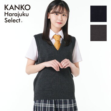 【10%OFF！8/20(土)まで】制服 ベスト 夏用 スクールベスト 夏 女子 綿 コットン 無地 日本製 洗える カンコー 学生 学生服 紺 ネイビー グレー お手入れ スクール スクールセーター 制服 ニットベスト 通学 高校生 中学生 レディース 送料無料 KHS415