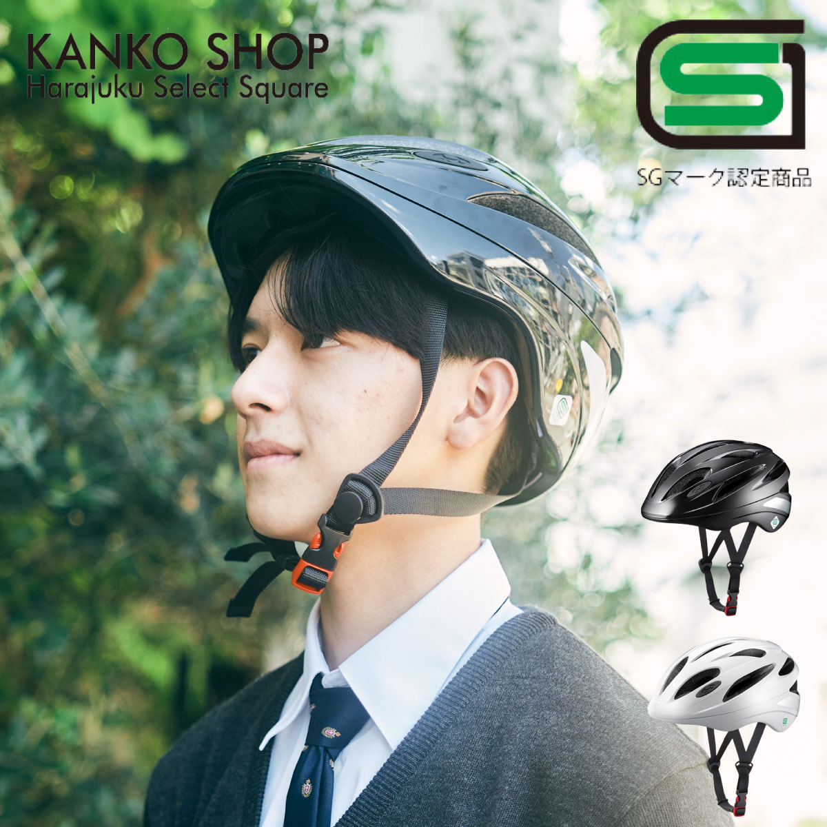 自転車 ヘルメット 中学生 通学 男女兼用 SG マーク