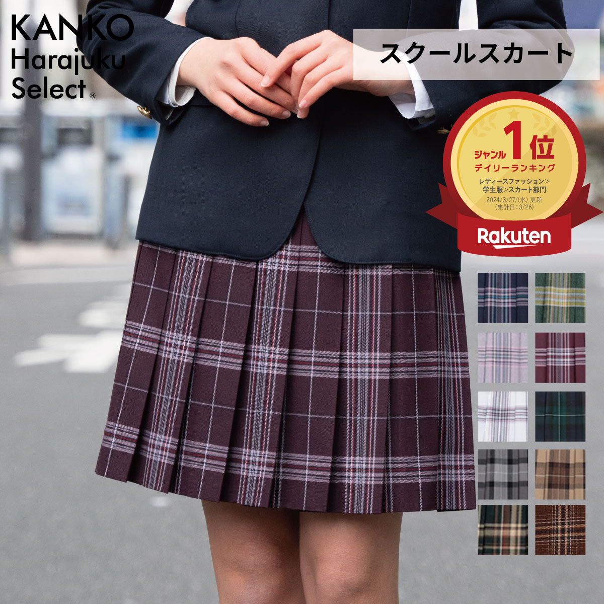 ITEM INFORMATION 商品詳細 ブランド KANKO Harajuku Select / カンコー学生服 素材 毛30%/ポリエステル70% サイズ SS　ウエスト57　総丈48S　ウエスト60　総丈48M　ウエスト63　総丈4...