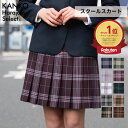 制服 スカート チェック 学生 丈48cm 【 日本製 】 プリーツ スクール スカート 洗える 紺 ネイビー グレー エンジ …